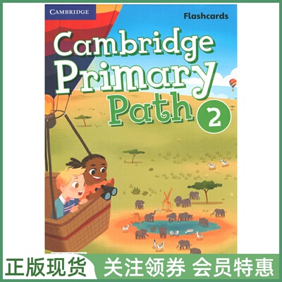 剑桥少儿英语教材PrimaryPath
