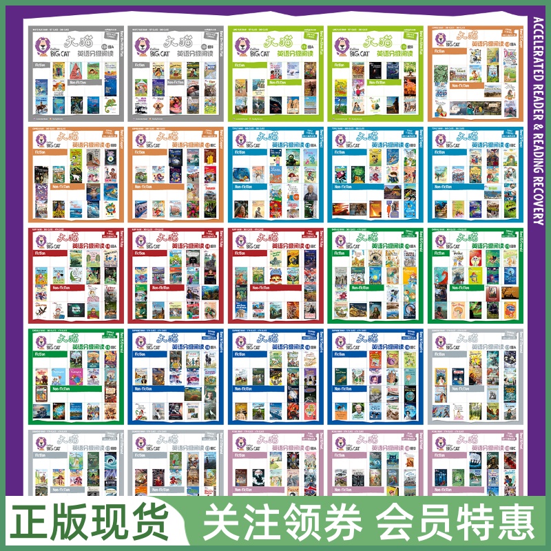 柯林斯大猫英语分级阅读BigCat