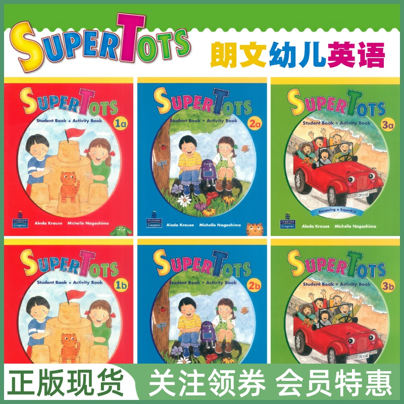 朗文幼儿英语教材SuperTots