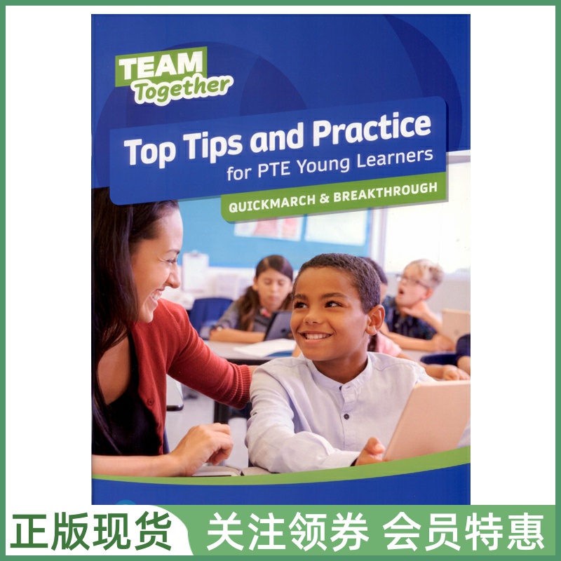 PTE少儿英语考试备考策略与练习