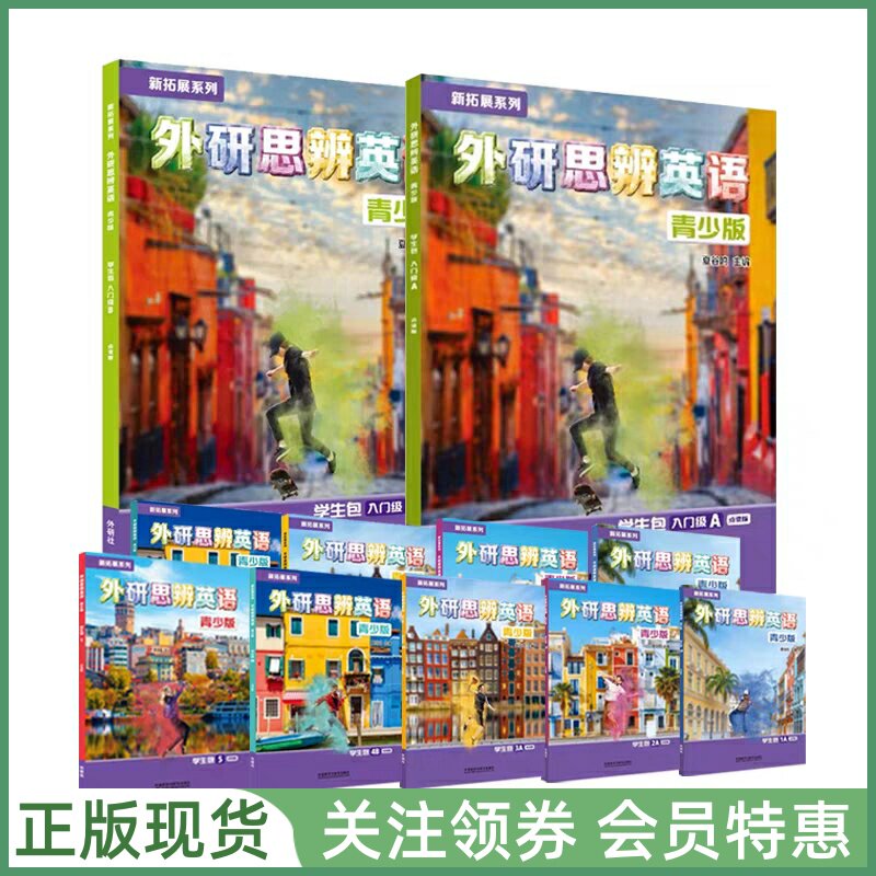 外研思辨英语CambridgeThink图片