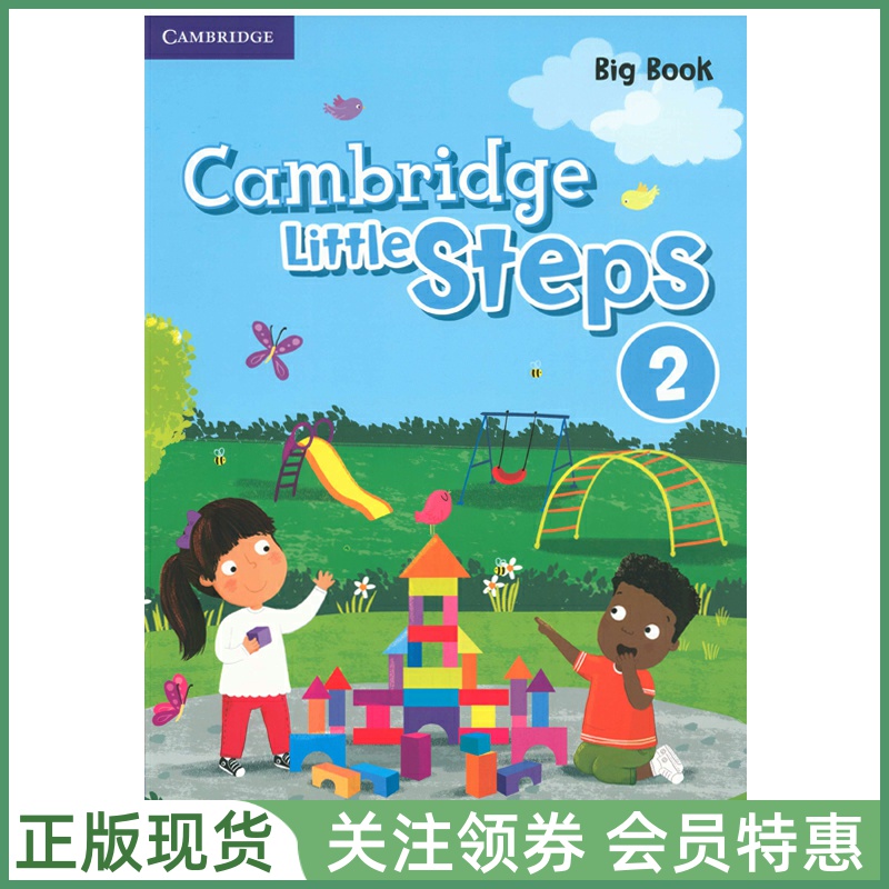 剑桥幼儿英语教材LittleSteps