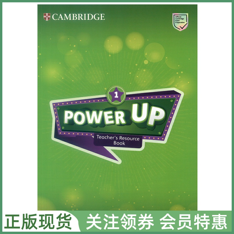 剑桥少儿英语教材PowerUp