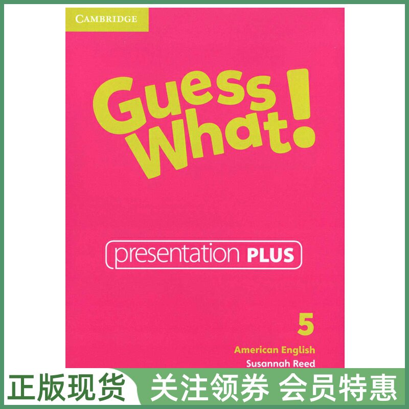 剑桥少儿英语教材 Guess What American English Level 5 Presentation Plus DVD-ROM 五级白板软件 美音版guesswhat