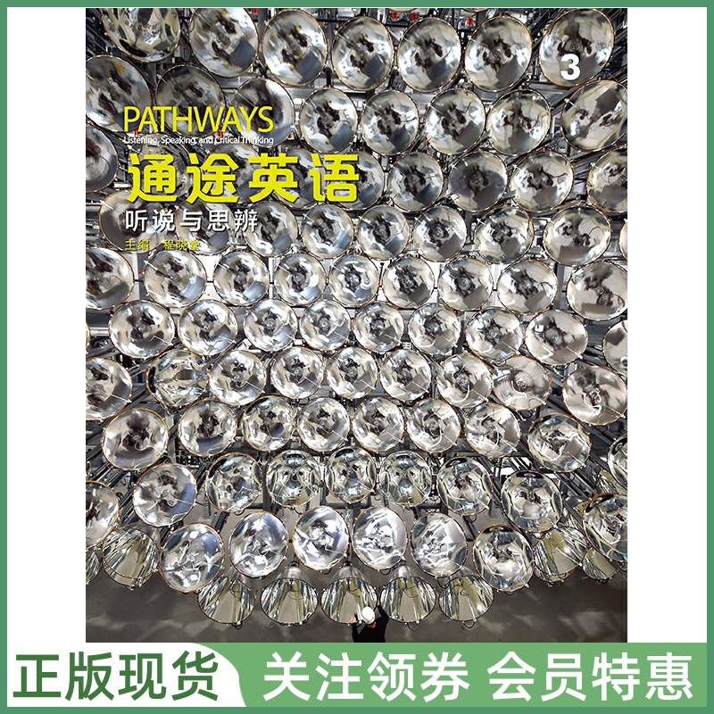 国家地理听训读写训练Pathways