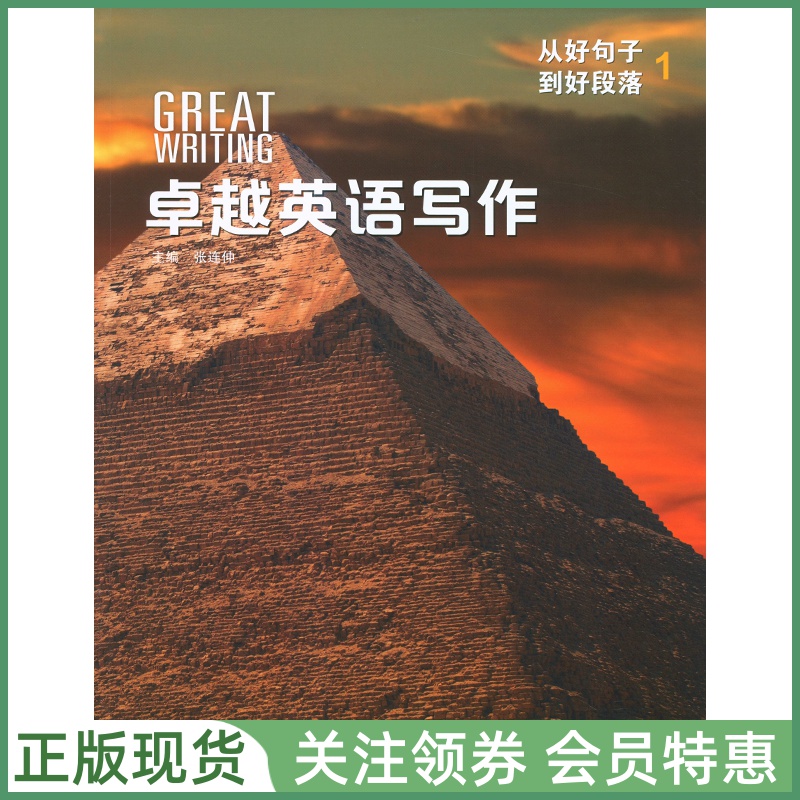 卓越英语写作GreatWriting