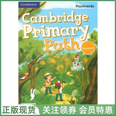 剑桥少儿英语教材PrimaryPath