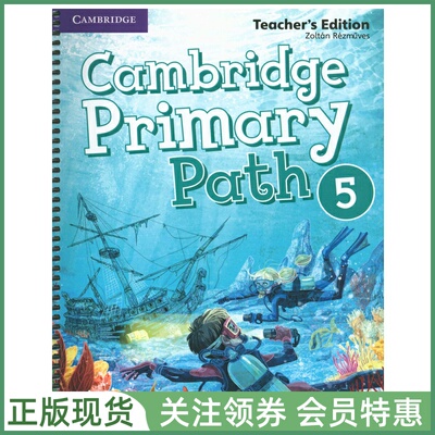剑桥少儿英语教材PrimaryPath