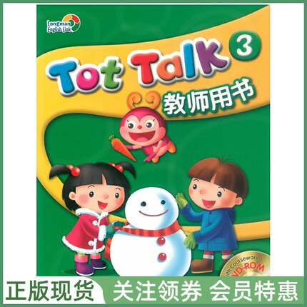 培生幼儿英语 Longman English Link Tot Talk 3 教师用书 with DVD-ROM 三级教师用书 朗文直通车 tottalk