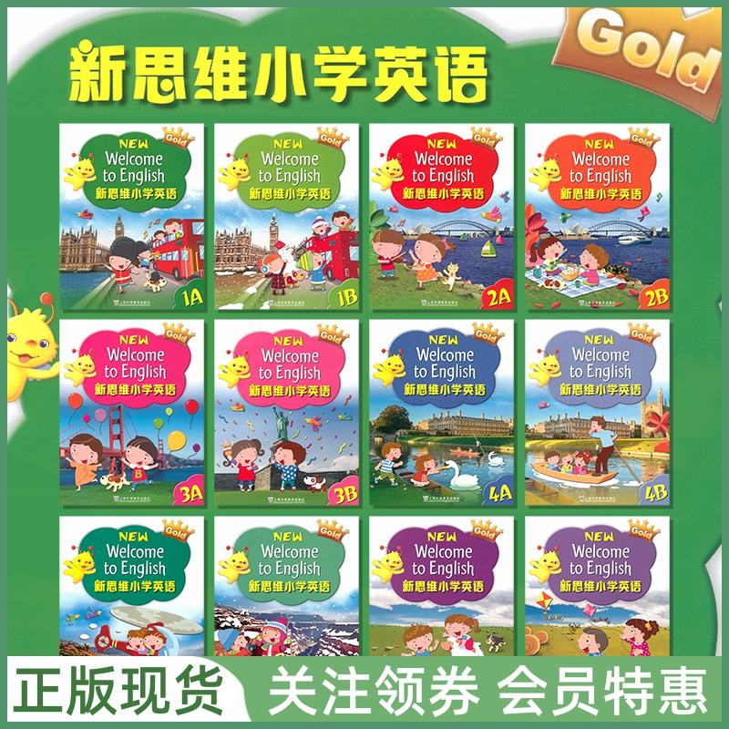 朗文新思维小学英语NewLWTE