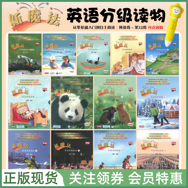 新魔法英语分级读物GradedReader