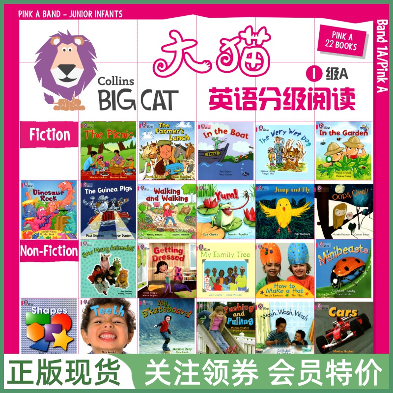 柯林斯大猫英语分级阅读BigCat