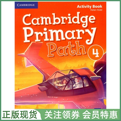 剑桥少儿英语教材PrimaryPath