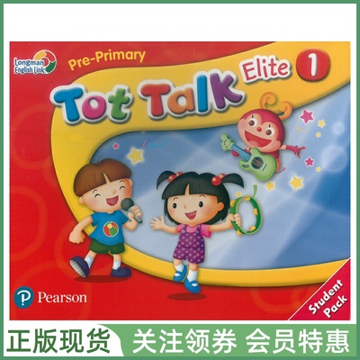 朗文直通车幼儿英语TotTalk