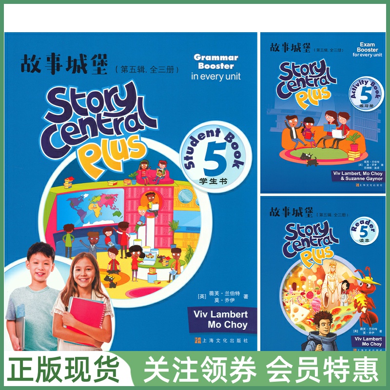 麦克米伦少儿英语StoryCentral