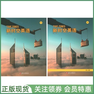 国家地理中学英语教材 新时空英语 Time Zones 4B 学生用书练习册 四级下册 三版国内版带帐号 Third Edition NGL