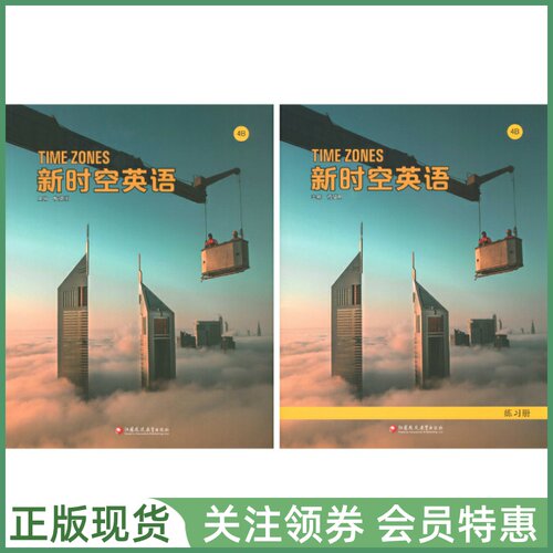 国家地理中学英语教材TimeZones