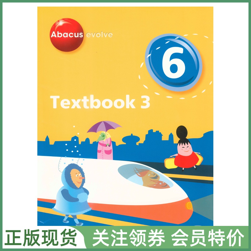 英国小学数学教材AbacusEvolve