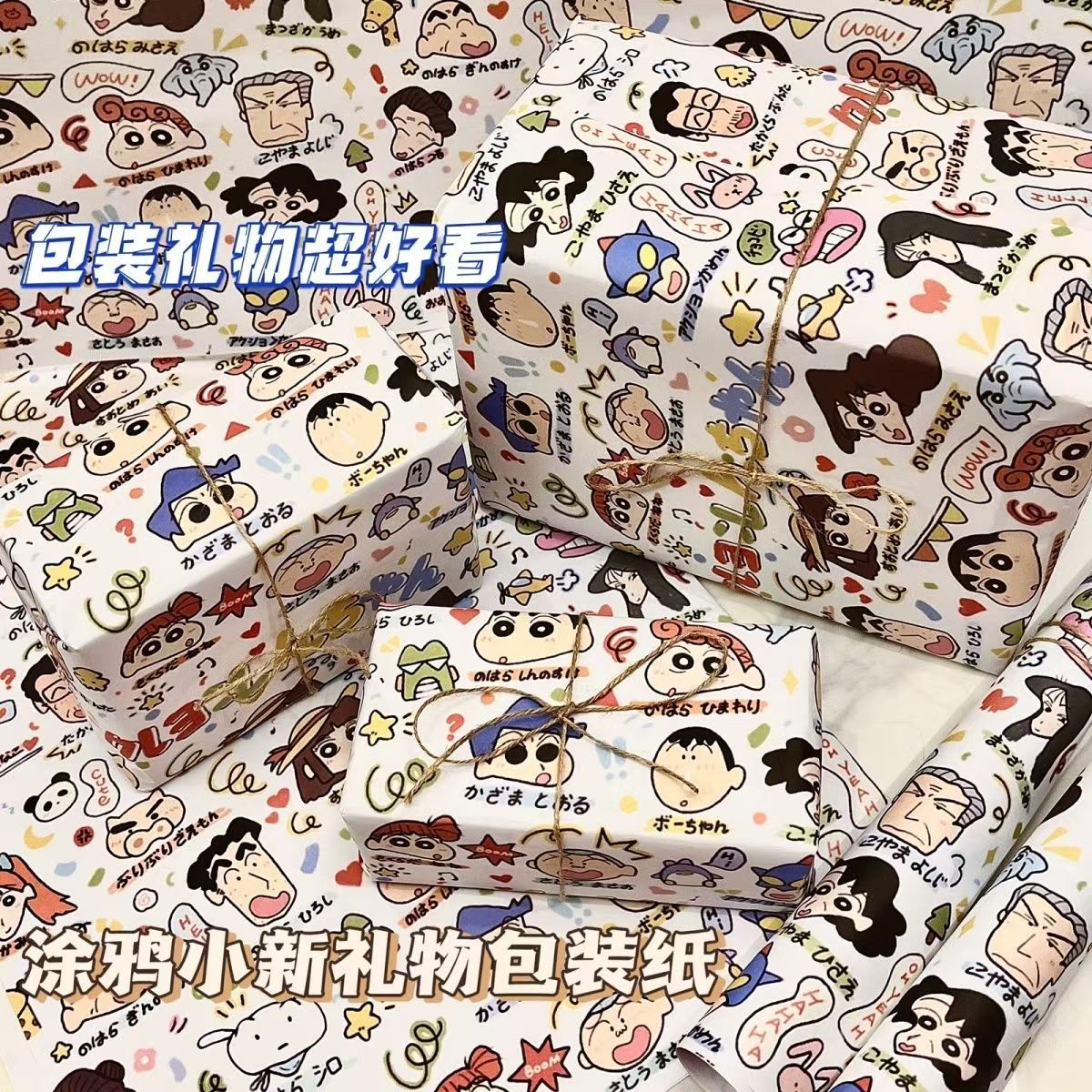 卡通涂鸦大张蜡笔小新包装皮纸