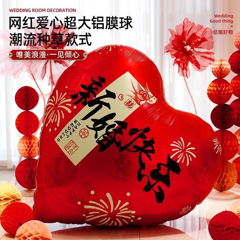 国庆节超大爱心铝膜气球结婚订婚拍照道具女方婚房布置婚礼装饰品