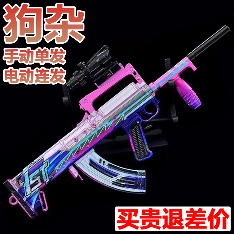 电动连发狗杂冲锋突击抢儿童水晶玩具手自一体和平精英软弹专用枪