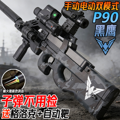 黑鹰P90冲锋抢水晶玩具电动连发儿童男孩手自一体专用软弹突击枪