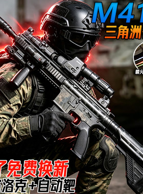 M416电动连发自动突击步抢模型手自一体玩具枪男孩六一儿童节礼物