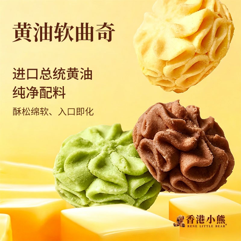 【香港小熊】黄油曲奇饼干康休闲零食送礼手信礼盒零食单层230g