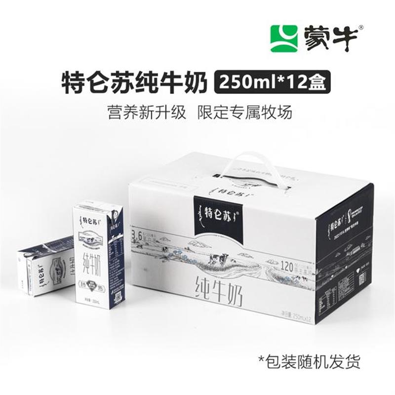 蒙牛和聚源蒙牛特仑苏纯牛奶250ml*12盒优质营养全脂常温牛奶