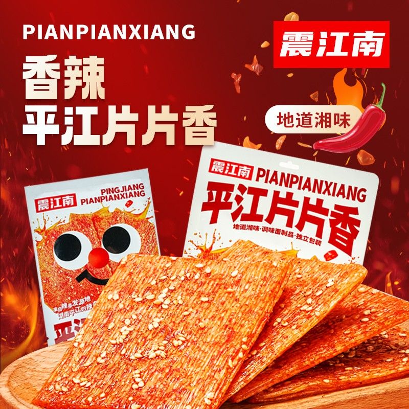 【震江南】平江片片香麻辣零食解馋追剧休闲小零食香辣大辣片辣条