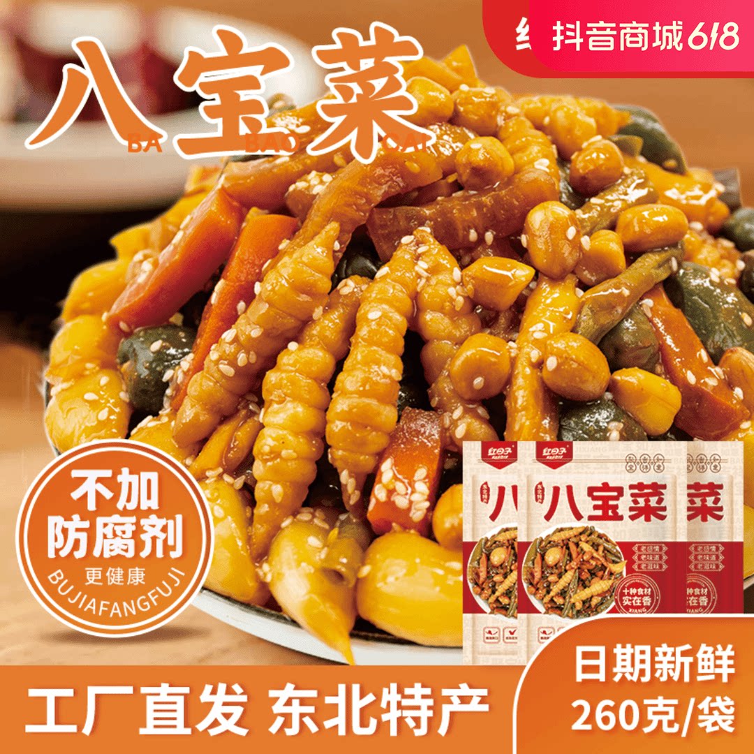 【夏季小菜】红日子八宝菜腌制下饭菜甄选八宝菜260g/袋即食酱八