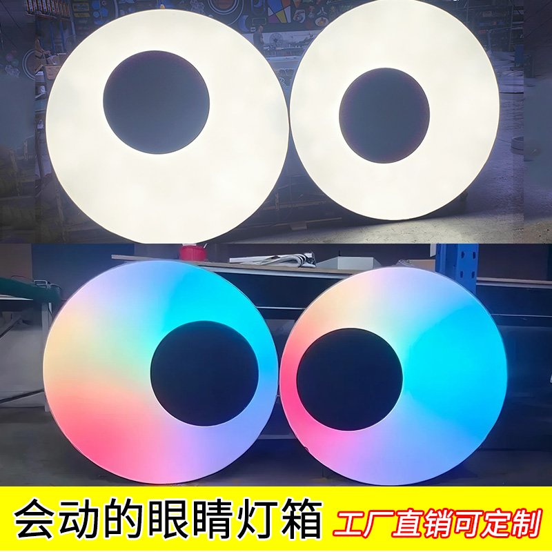 网红会动的大眼睛灯箱转动大树门头装饰招牌户外旋转动态斗鸡眼