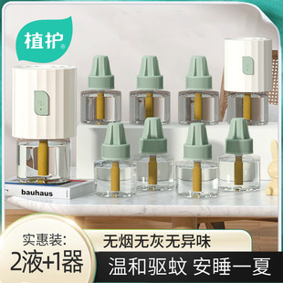 电热蚊香液厂家家用补充装 蚊香器1个套装 2瓶 植护驱蚊液45ml