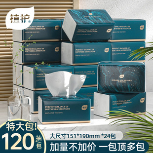 植护抽纸巾24包大包家用整箱加厚实气垫柔面巾纸卫生纸餐巾纸