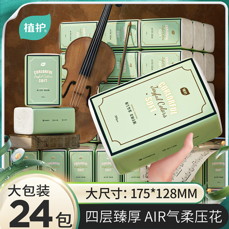 植护本色抽纸24包餐巾纸整箱家用360张4层纸抽大量批大包纸巾