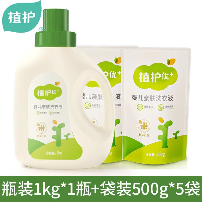 植护婴儿洗衣液4斤组合装家用实惠替换装补充婴儿衣物清洁液
