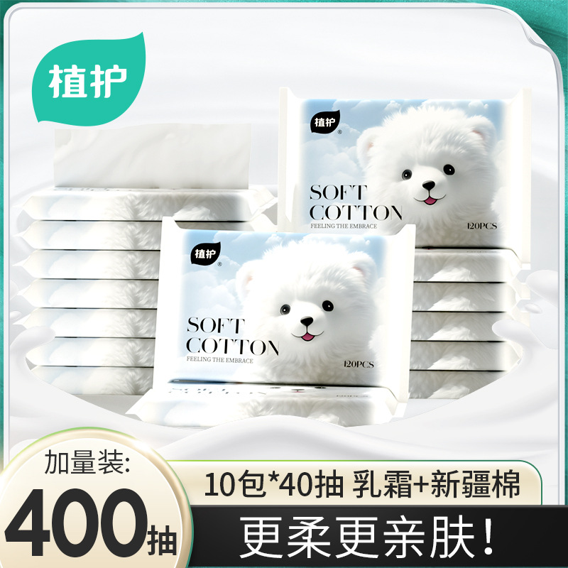 植护婴儿乳霜纸400抽便携保湿纸擦鼻涕抽纸手帕纸宝宝云柔巾