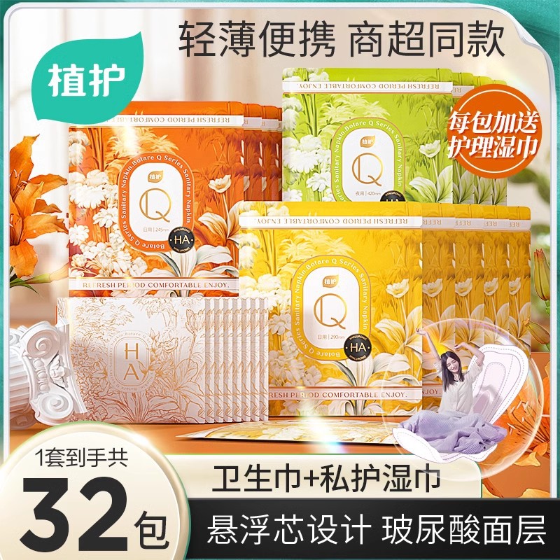 植护32包整箱290mm日夜用卫生巾厂家姨妈巾日夜用组合装