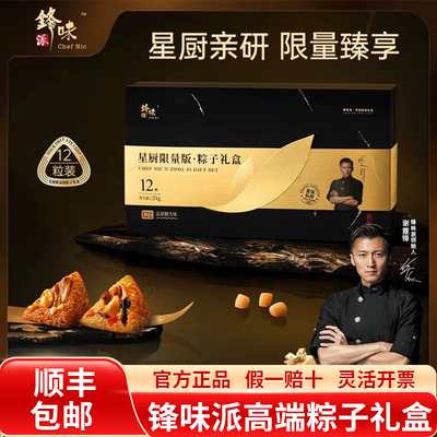 锋味派端午节粽子礼盒