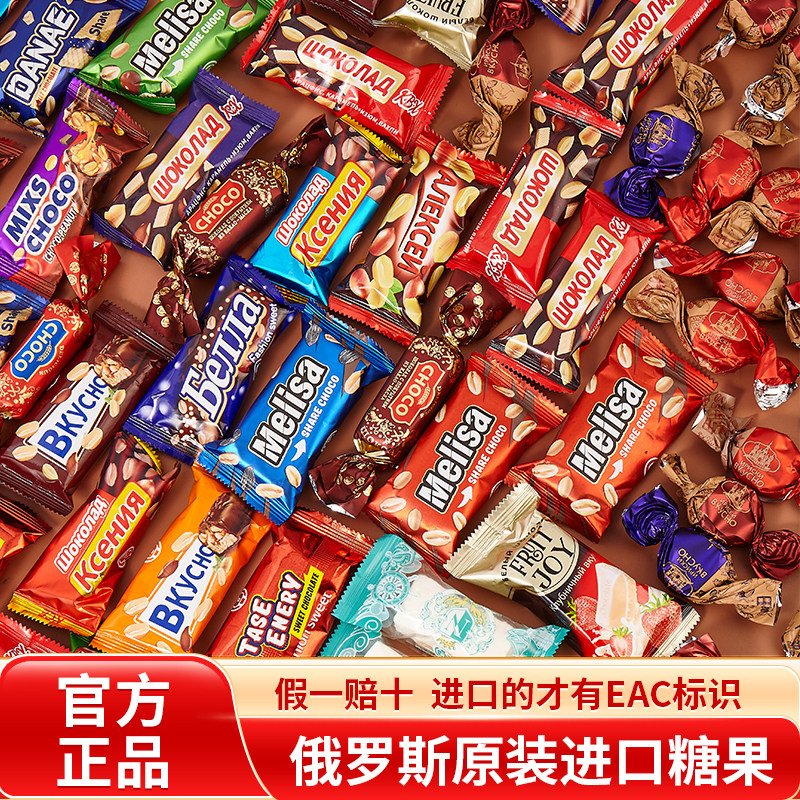 俄罗斯进口巧克力糖果混合装紫皮糖年货喜糖散装休闲过年零食批发