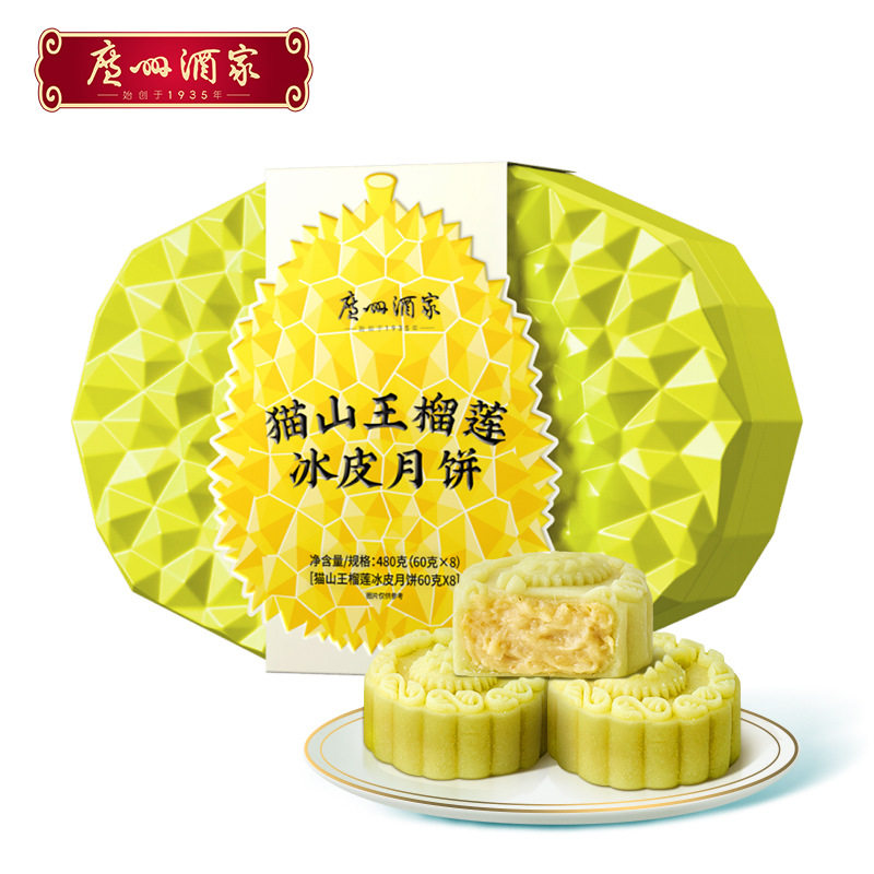 广州酒家猫山王榴莲冰皮礼盒装4月饼