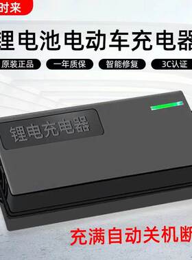 锂电池电动车充电器48V2A3A智能断电60V5A36V折叠爱玛平衡车通用
