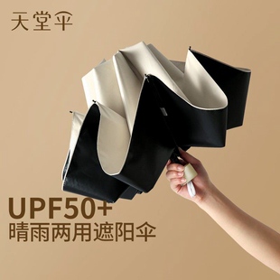 天堂伞防晒防紫外线太阳伞遮阳伞轻小巧便携折叠晴雨伞女两用男士
