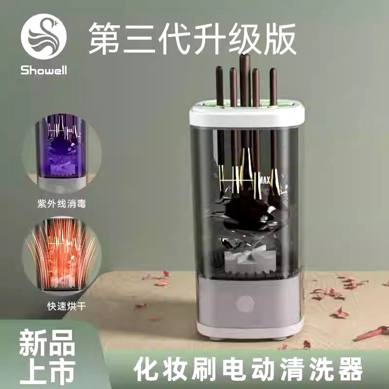 化妆刷自动清洗器工具碗晾晒架海