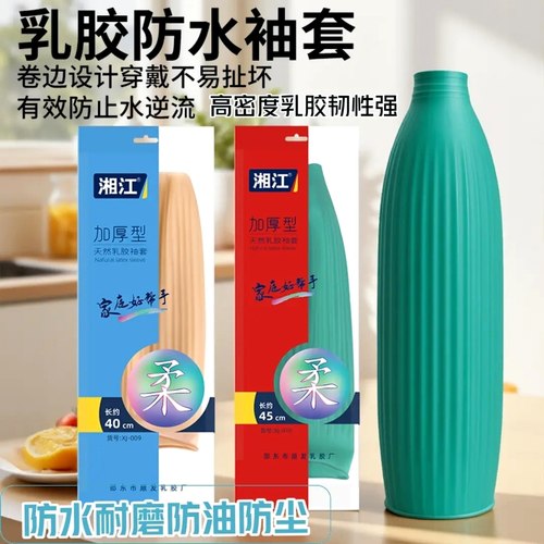 防水耐磨加长加厚专用洗碗洗衣乳