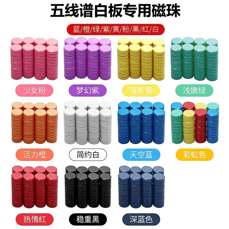 五线谱白板磁粒彩色强力平面磁扣磁贴无毒教师儿童办公教学用品