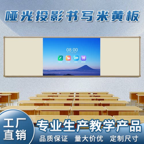 米黄板教学会议培训哑光投影书写两用白板磁性写字板成都厂家定制