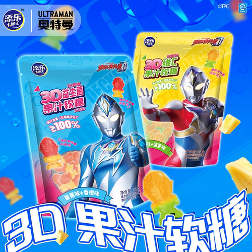 添乐卡通王奥特曼3D果汁软糖儿童礼物零食益生菌维C软糖