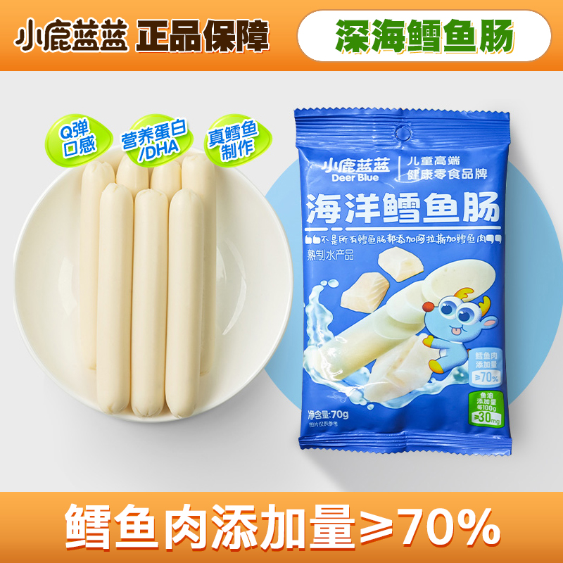 小鹿蓝蓝深海鳕鱼肠儿童零食鱼肉肠休闲海味小吃即食