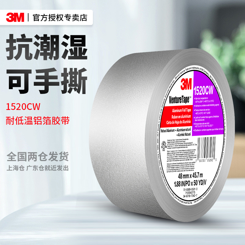 3m1520cw铝箔胶带耐高温防水